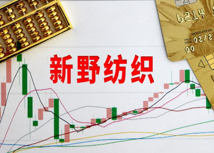 时隔一年新野纺织002087被立案调查股价逼近一元还有非标退市风险