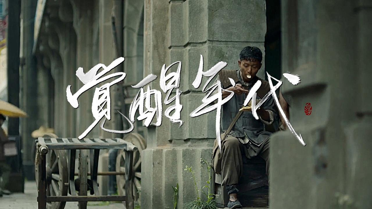 有没有《觉醒年代》的好看壁纸啊? - 知乎