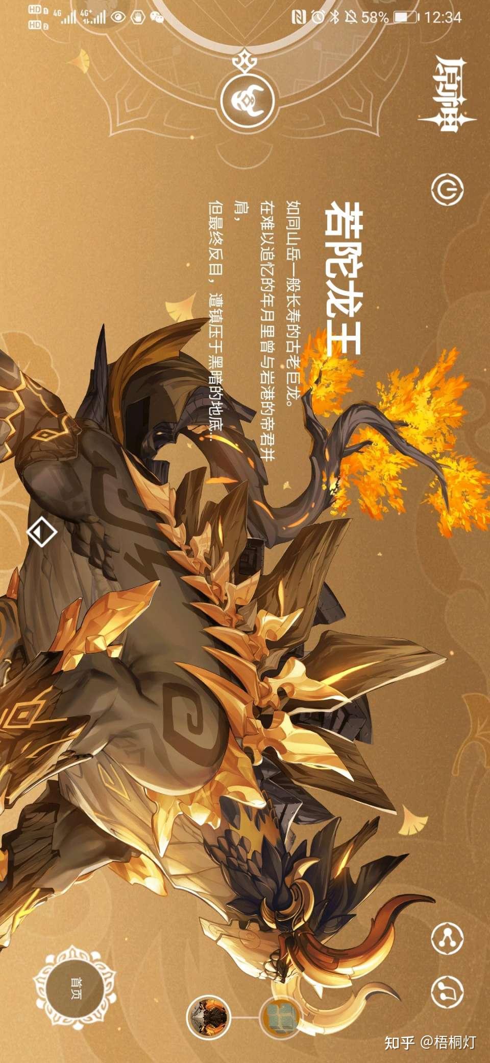 如何评价《原神》若陀龙王创作的幕后? - 知乎
