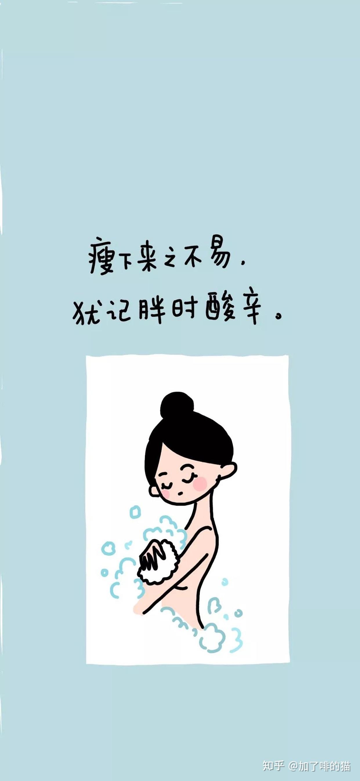 想求可以激励减肥的无水印壁纸