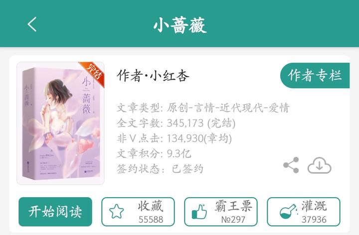 书评 小蔷薇 作者 小红杏 知乎 书评 小蔷薇 作者 小红杏 知乎