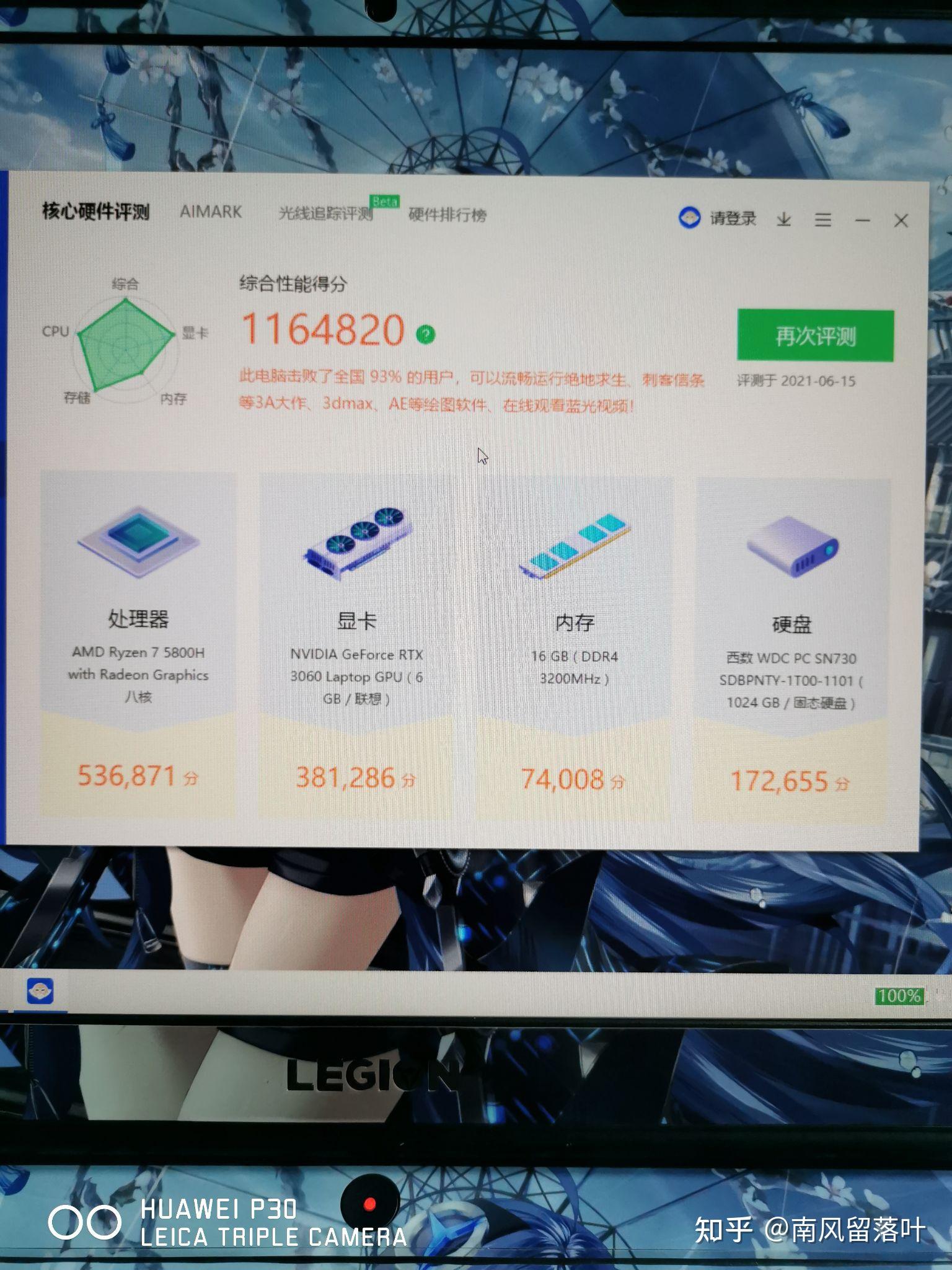 联想拯救者y7000p用鲁大师跑分这个算合格吗