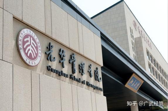 清华经管与北大光华哪个更好? - 知乎