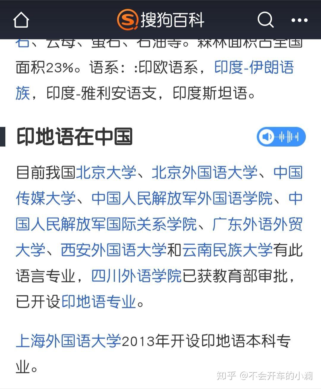 印地语专业是个怎样的专业