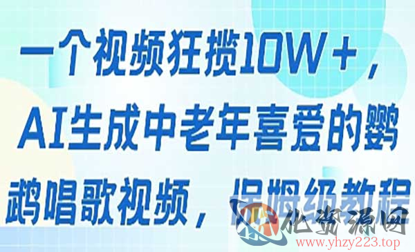 AI鹦鹉唱歌视频_wwz