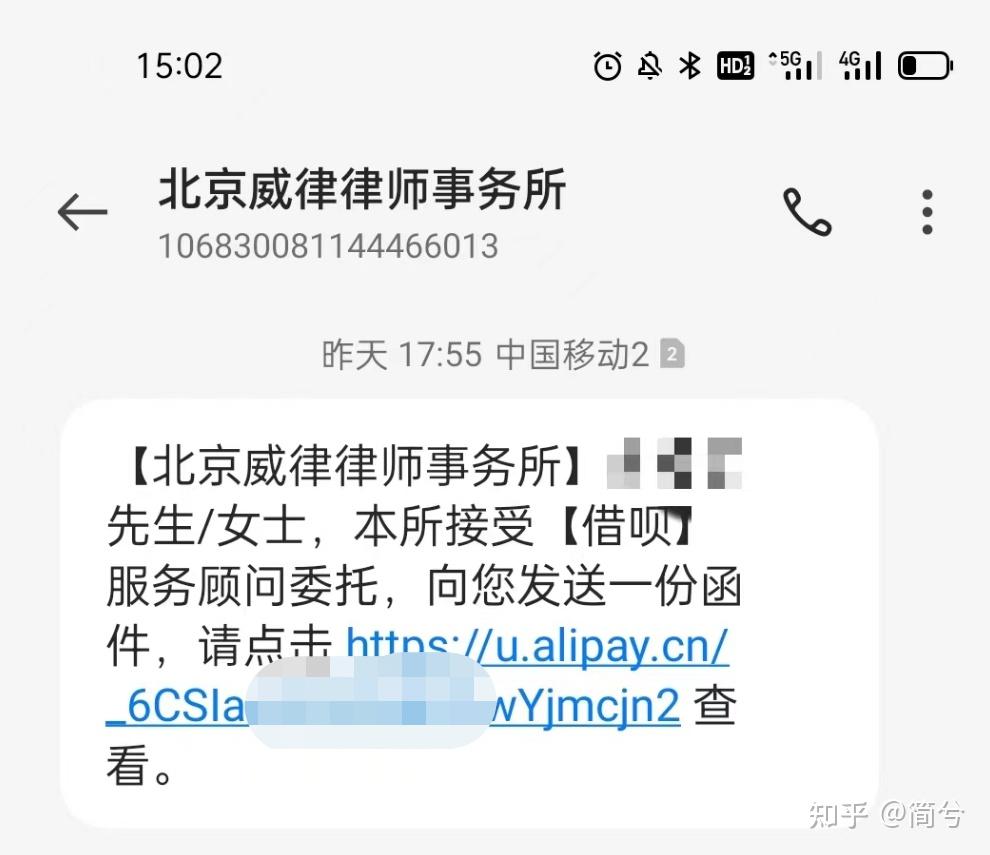 支付寶逾期有同樣收到北京威律律師事務所的律師函的嗎