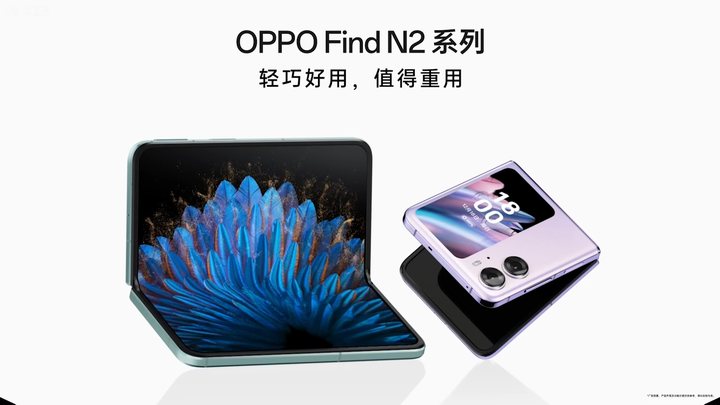 图文发布会】OPPO Find N2 系列新品发布会- 知乎