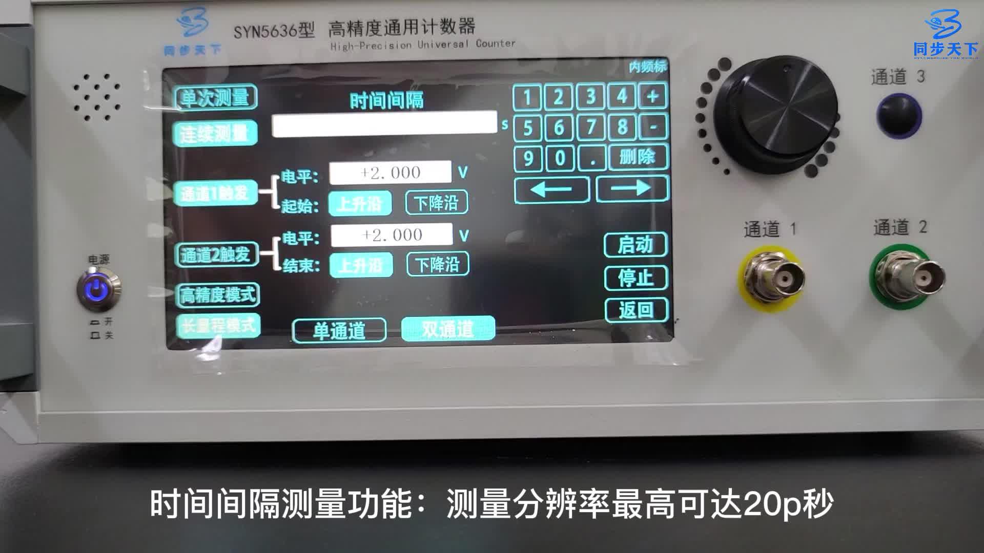 高精度数字式频率计、计数器的操作使用说明