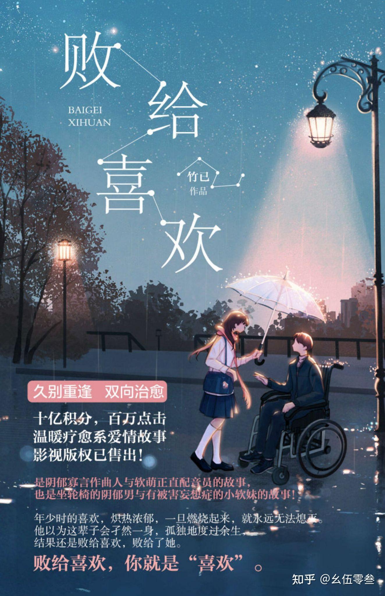 今日推荐《败给喜欢》作者竹已 - 知乎