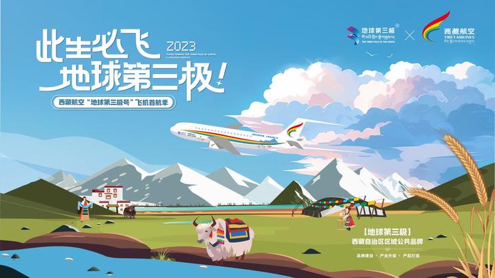 此生必飞地球第三极丨西藏航空“地球第三极号”飞机首航季,在拉萨圆满落幕 - 知乎