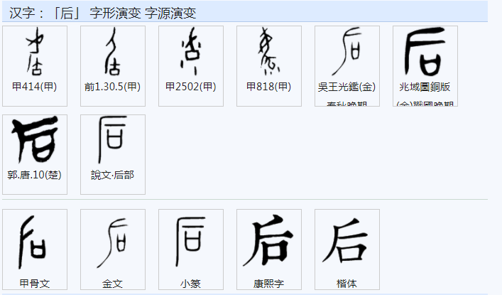 甲骨文中究竟有没有后这一字形?