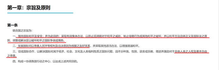 联合国宪章(全文) - 知乎