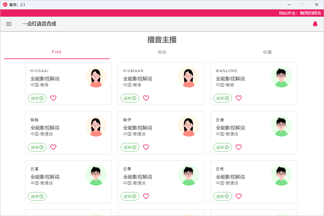 图片[2]-一点红语音合成(免费语音合成及配音软件-V2.6正式版)-电脑软件俊享空间-软件工具-俊享空间 | 一站式免费资源社区 - 海量软件 / 源码 / 项目 / 壁纸 / 游戏等免费获取