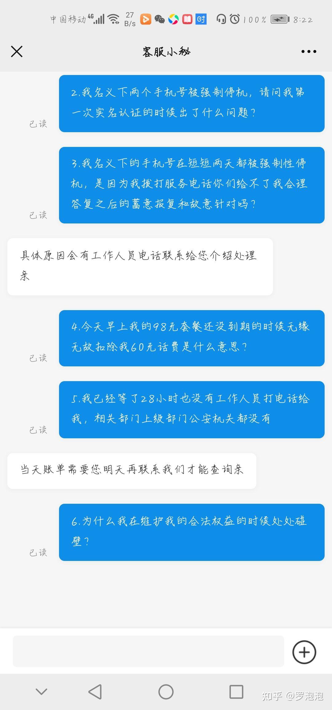 中国移动强制停机，怎么办？ - 知乎