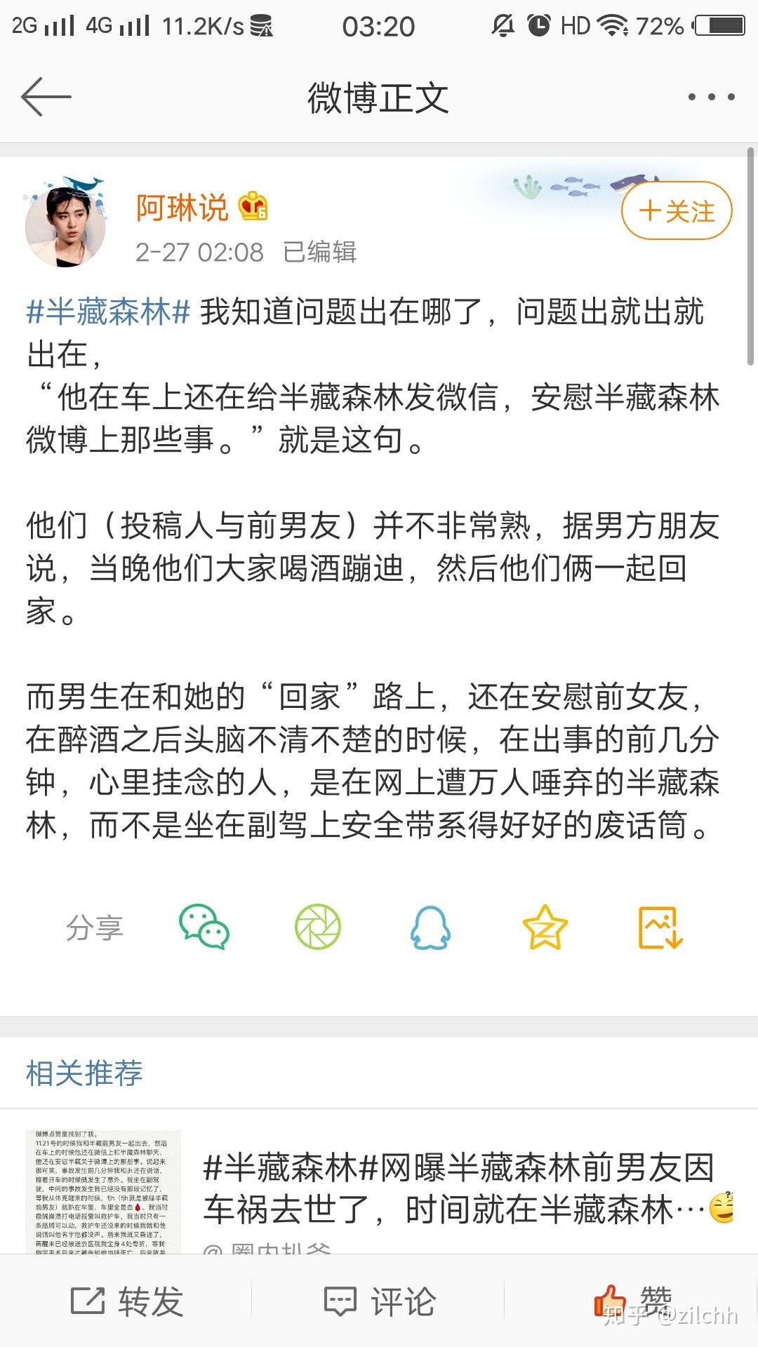 如何看待半藏森林前男友去世这件事是真的吗