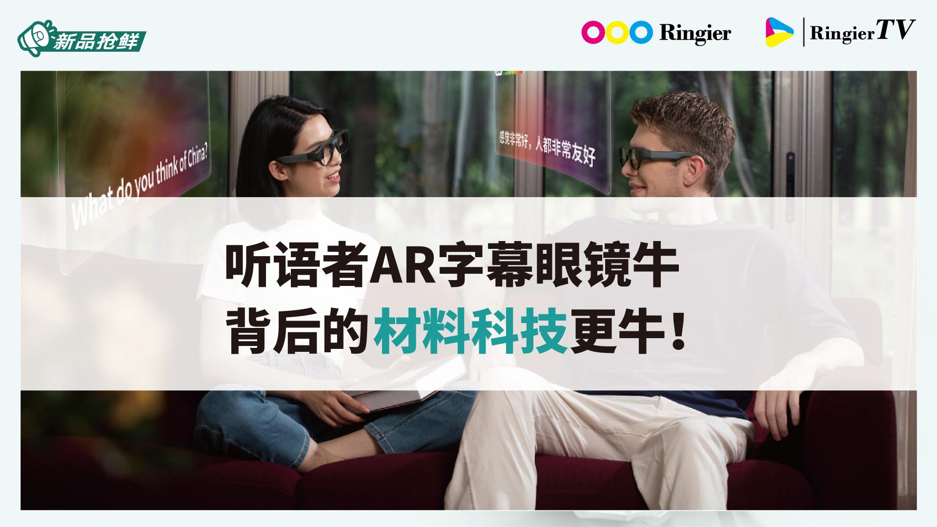 亮亮视野听语者 AR 字幕眼镜发布,该眼镜都有哪些科技亮点? - 知乎