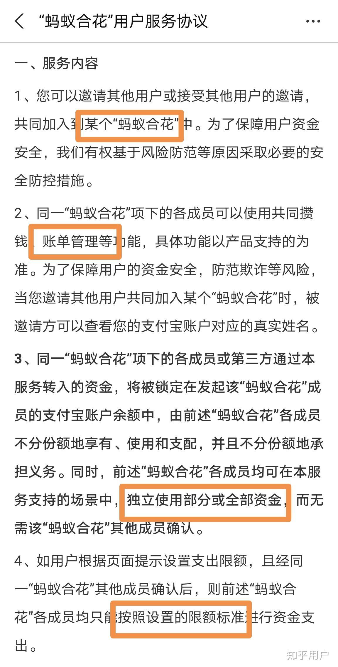 如何评价支付宝最近上线的功能蚂蚁合花