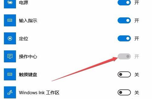 win10系统电脑的操作中心灰色开启不了