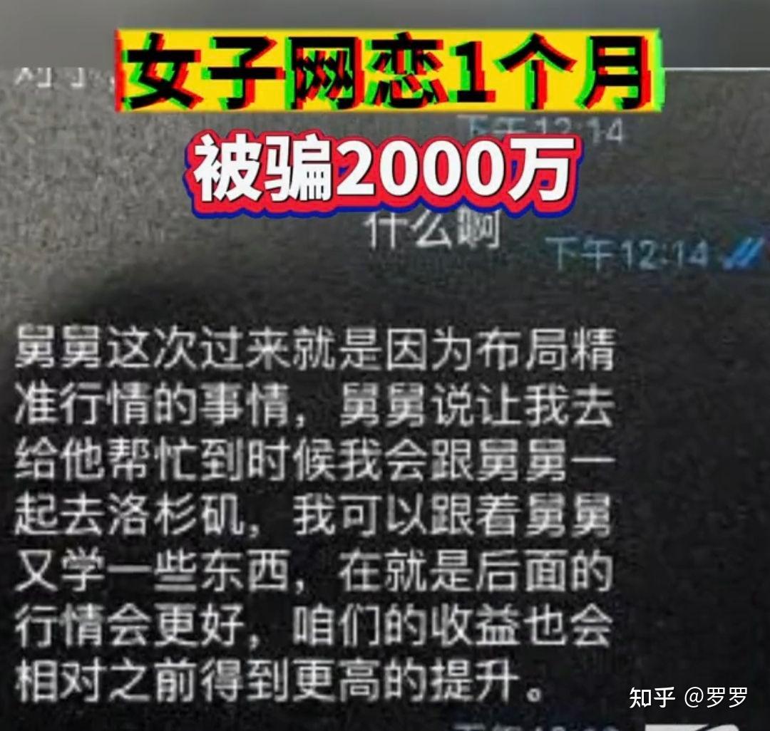 女子网恋1月被骗2000万：做了背景调查仍被骗- 知乎