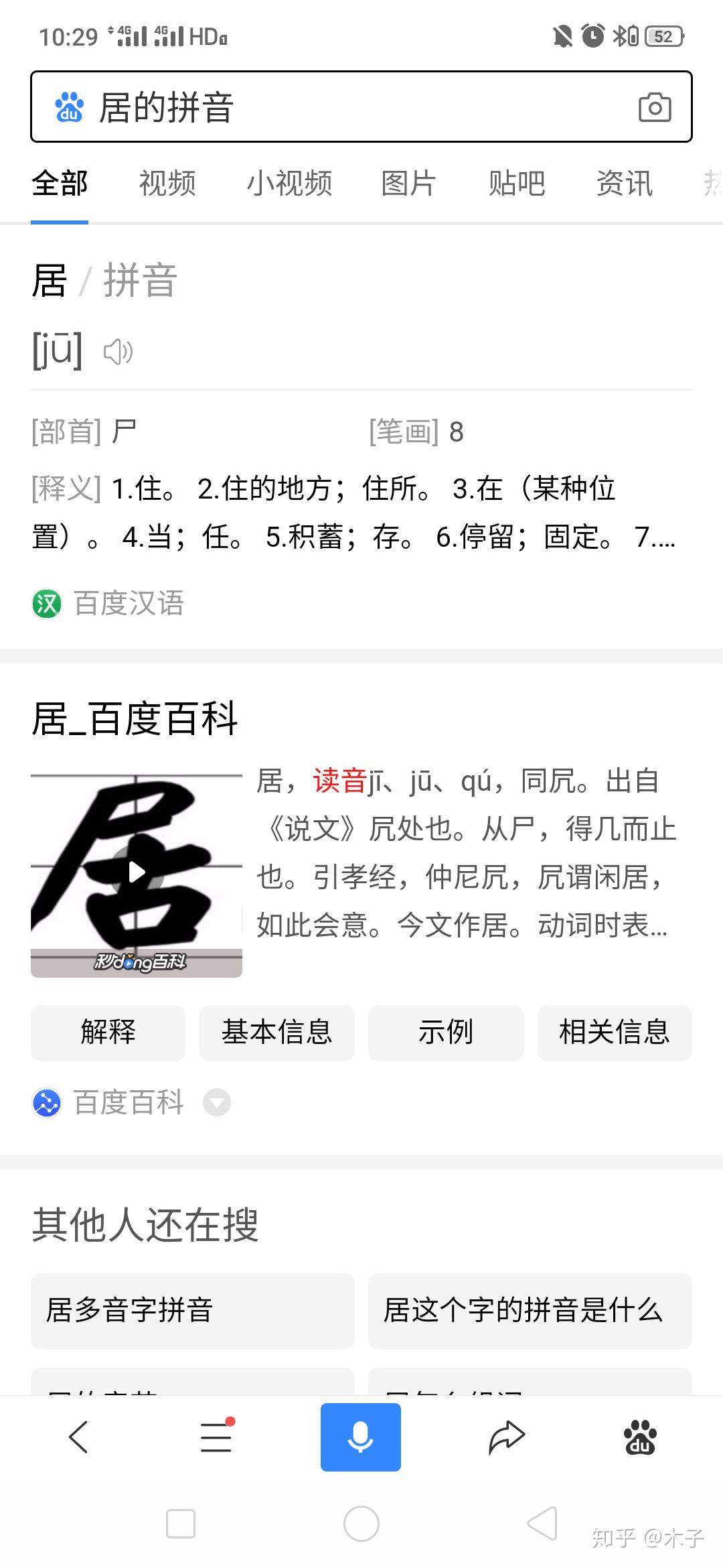 请问居怎么拼音