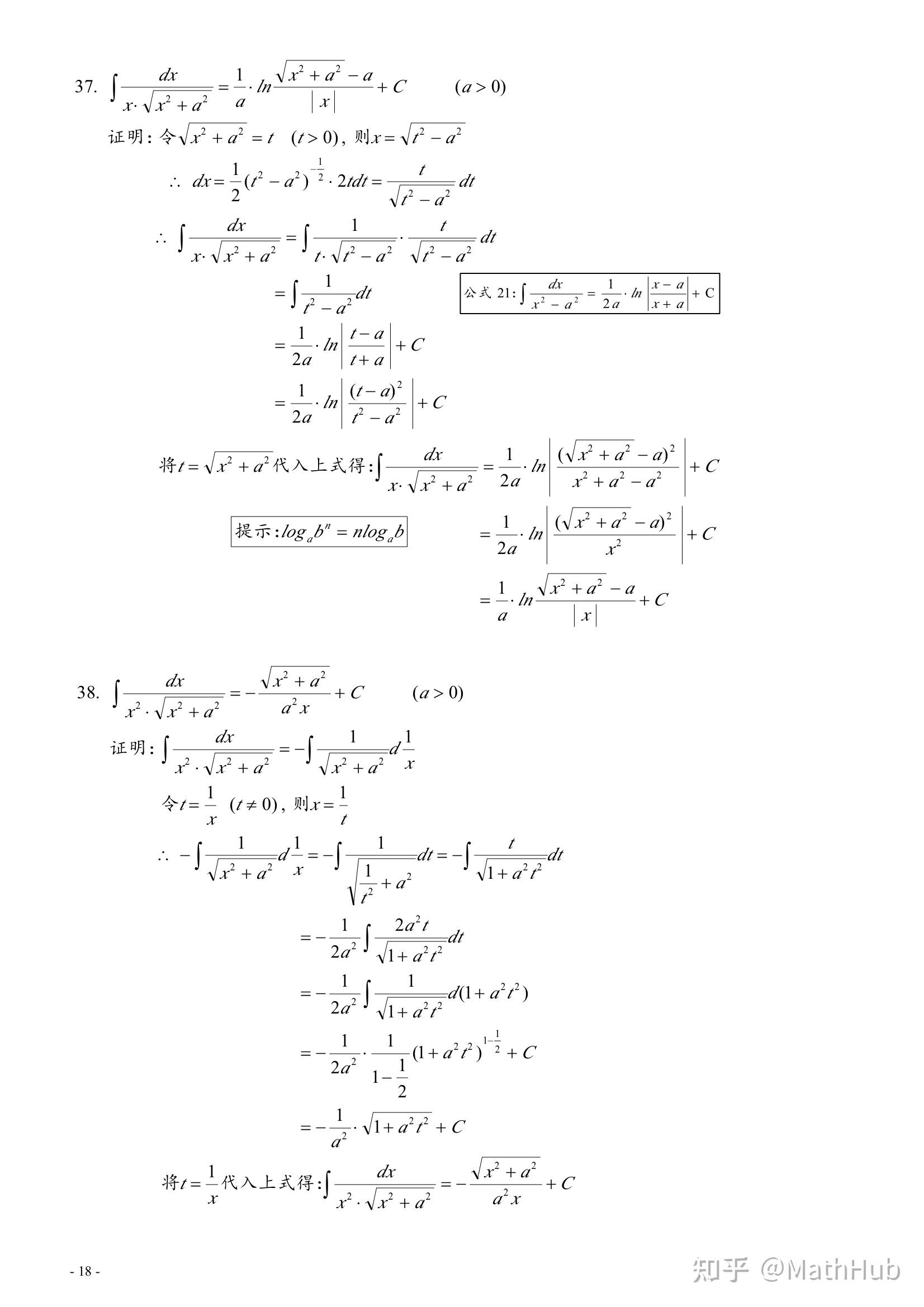 高等数学（微积分）常用积分表推导 - 知乎