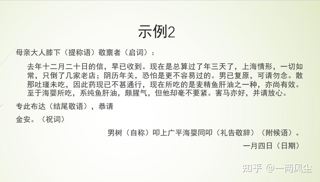 请问大家,古代写信的格式和称呼是怎样的? - 知乎