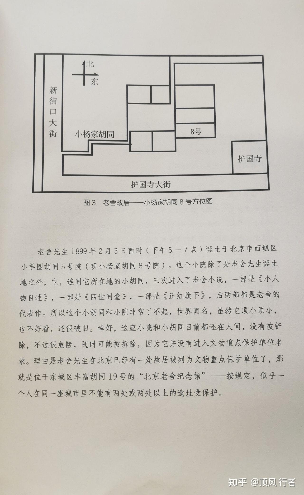 老舍的《四世同堂》中小羊圈胡同真实存在么,求图 知乎