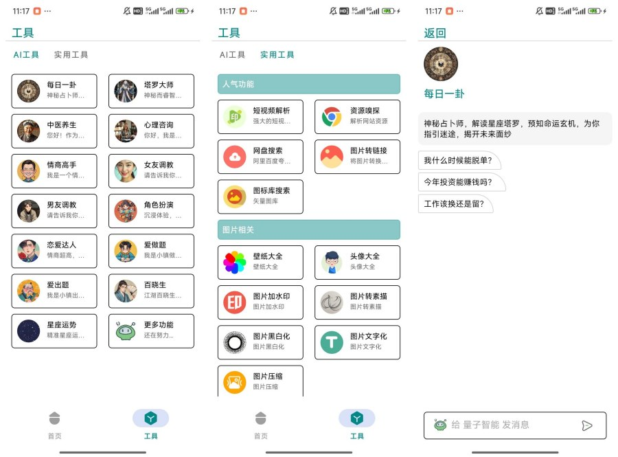 量子AI八卦算命/角色扮演/去水印/网盘搜索等-手机软件俊享空间-软件工具-俊享空间 | 一站式免费资源社区 - 海量软件 / 源码 / 项目 / 壁纸 / 游戏等免费获取