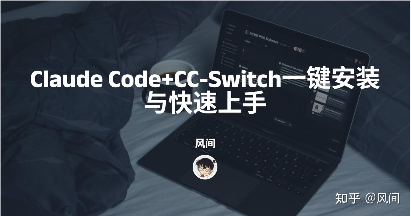 Claude Code+CC-Switch一键安装与快速上手 - 知乎