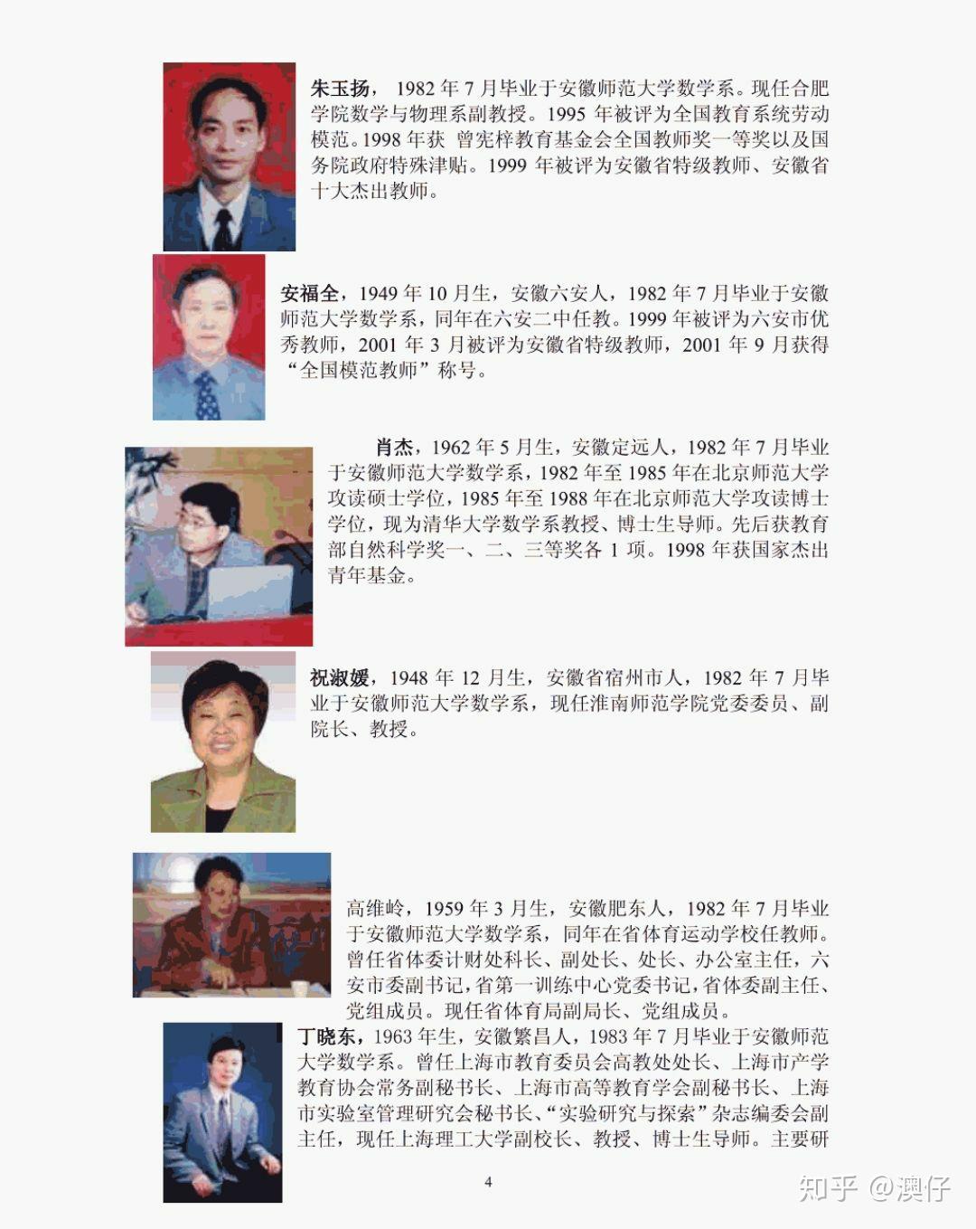 安徽师范大学有哪些知名校友或者有影响力的人物