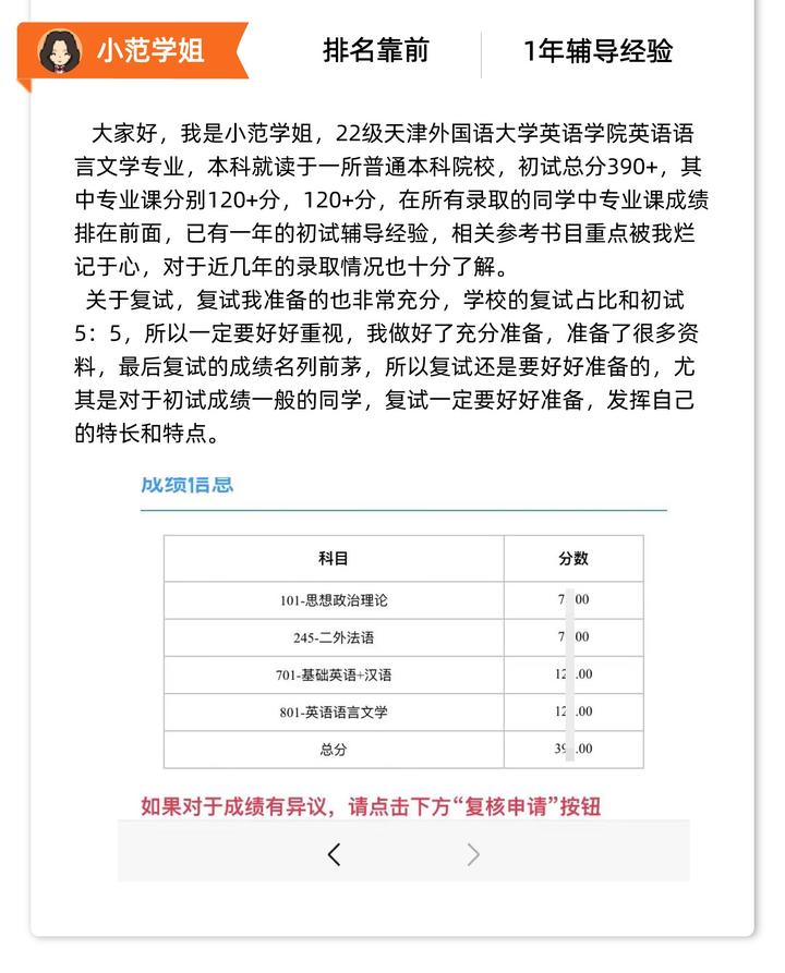 2023天津外国语大学 天外英语语言文学复试辅导真题701基础英语+汉语801英语语言文学小范学姐排名靠前 - 知乎