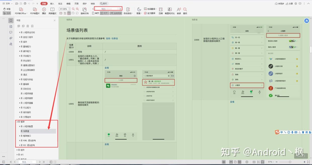 零基础系统学习微信小程序开发如何快速入门？