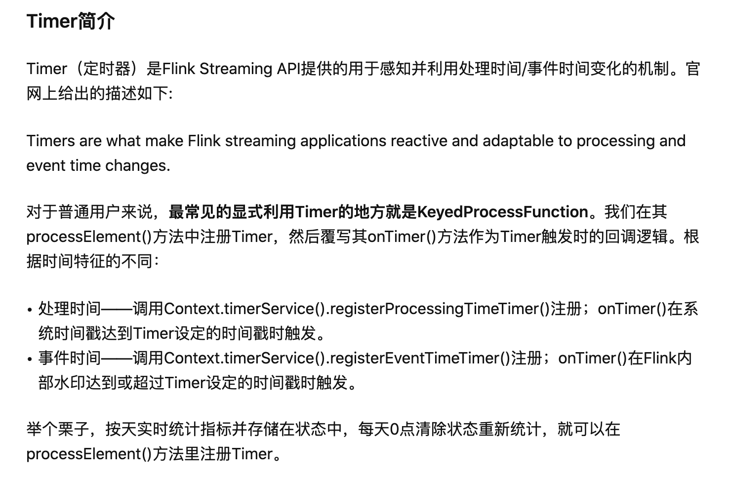 flink timer定时器机制及实现详解 知乎
