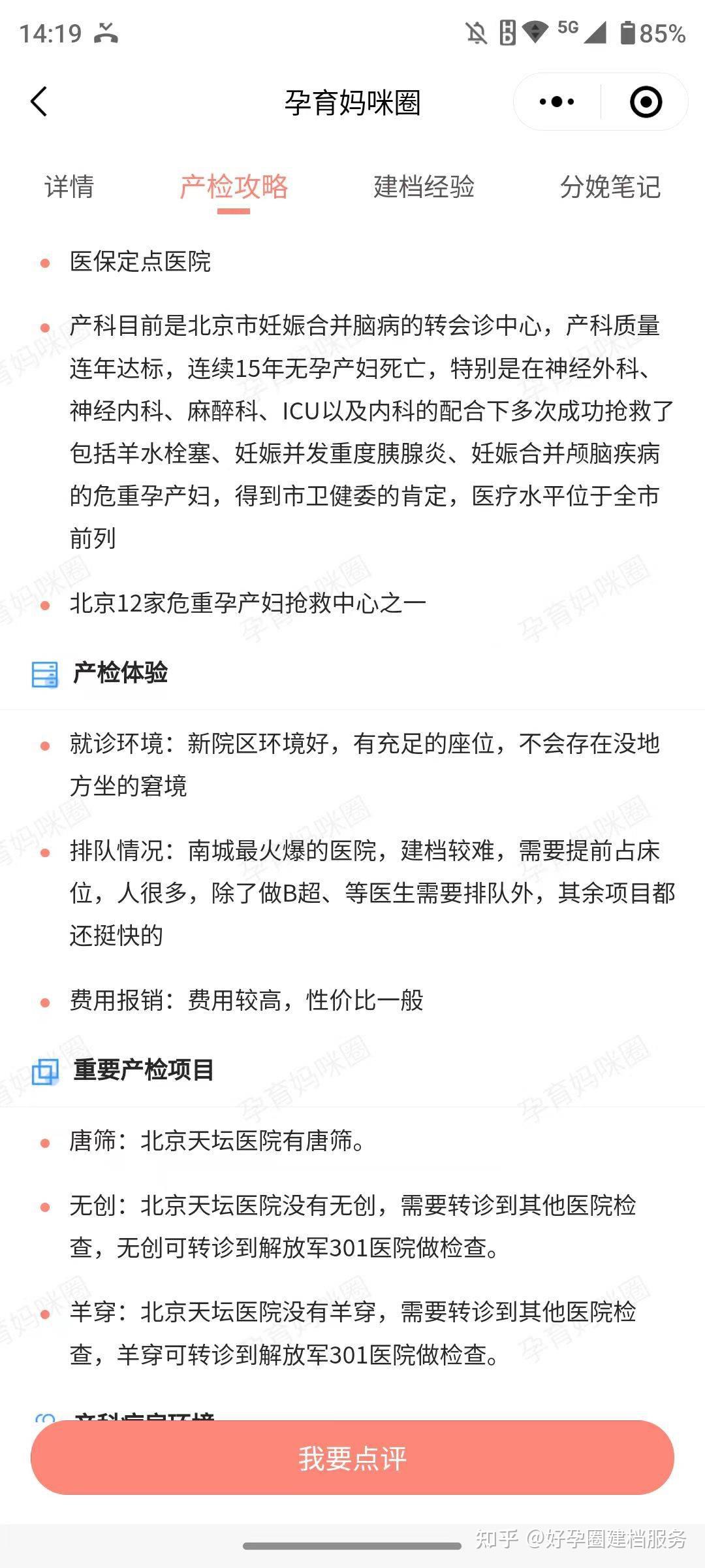 包含北京天壇醫(yī)院、全程透明收費跑腿掛號，我推薦這個黃牛的詞條