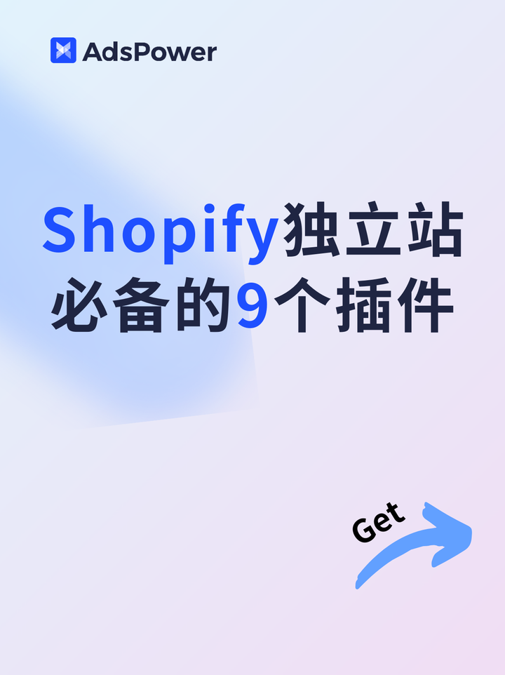 Shopify独立站建站必备的9️⃣个插件! - 知乎
