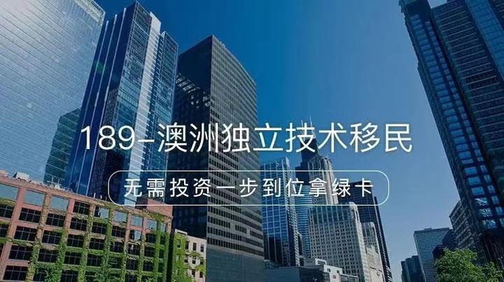 澳洲独立技术移民189申请要求，EOI打分和目前获邀分数，职业评估详解 - 知乎