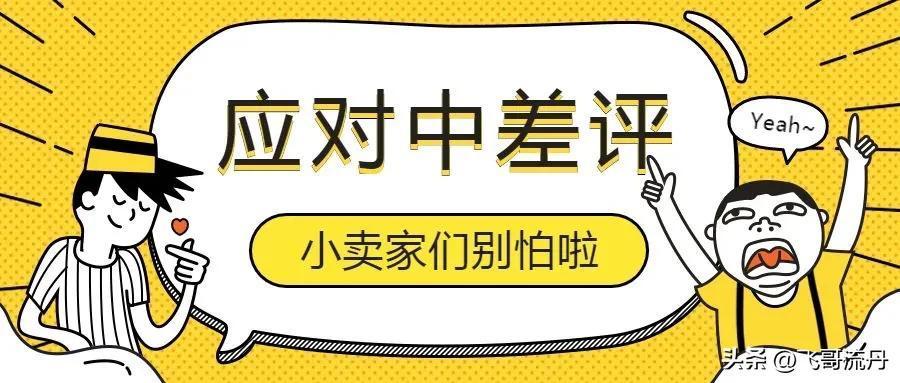 淘宝差评对卖家有什么影响么，自己的差评被卖家删了