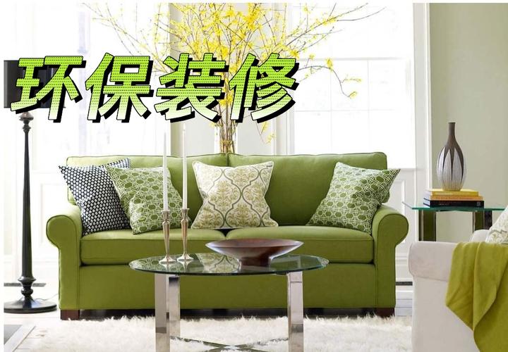 装修过程中,怎么做才能做到环保无污染? - 知乎