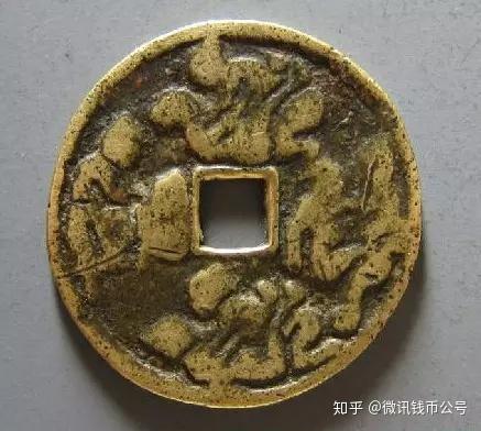 我国历史上最污的钱币——“风花雪月”花钱- 知乎