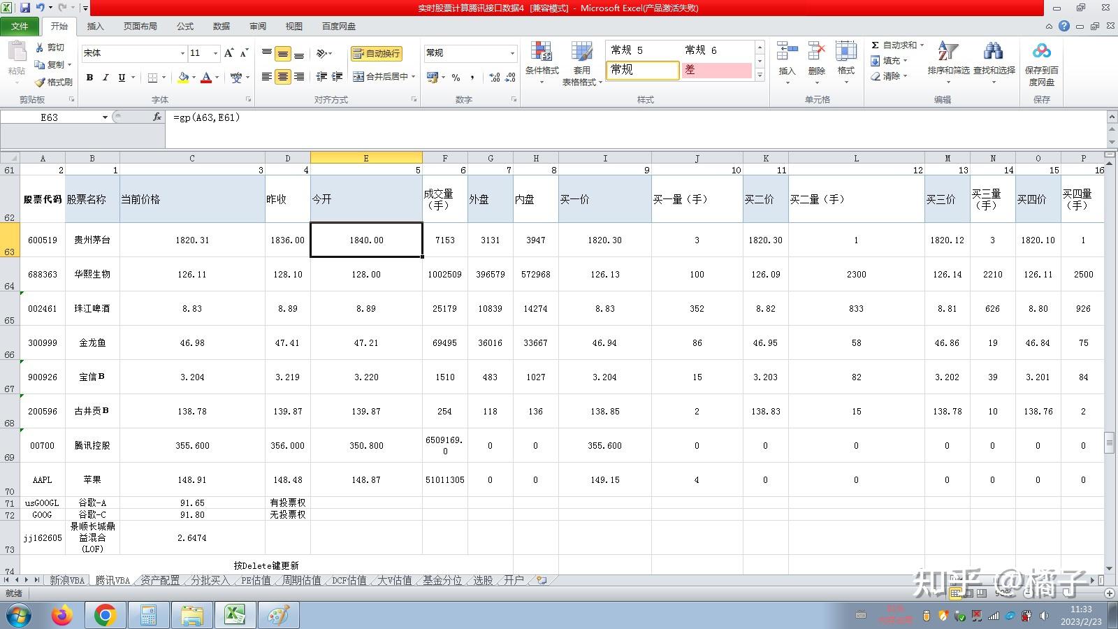 excel自动更新股票数据