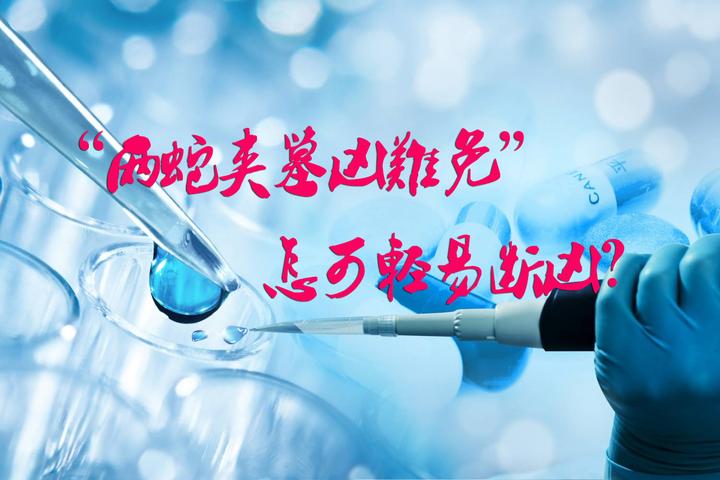 “两蛇夹墓凶难免”怎可轻易断凶？ - 知乎