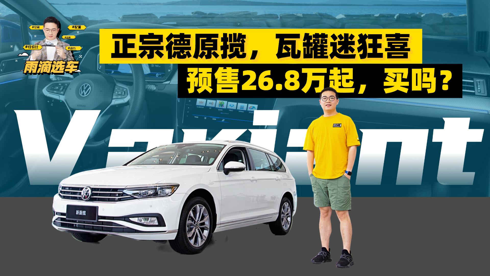 大众蔚揽怎么样?值得买吗? - 知乎