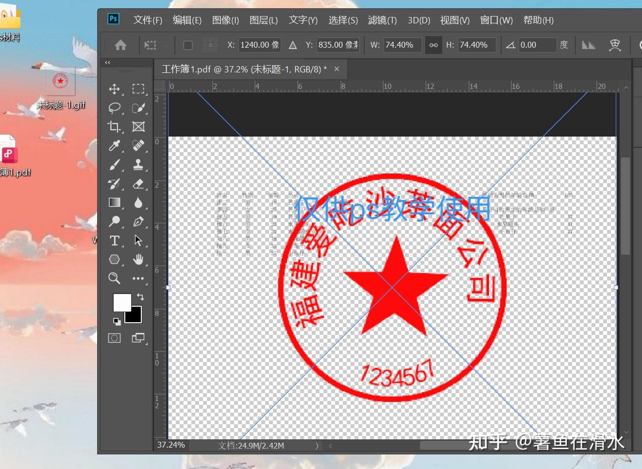 PDF 文件如何插入电子公章? - 知乎