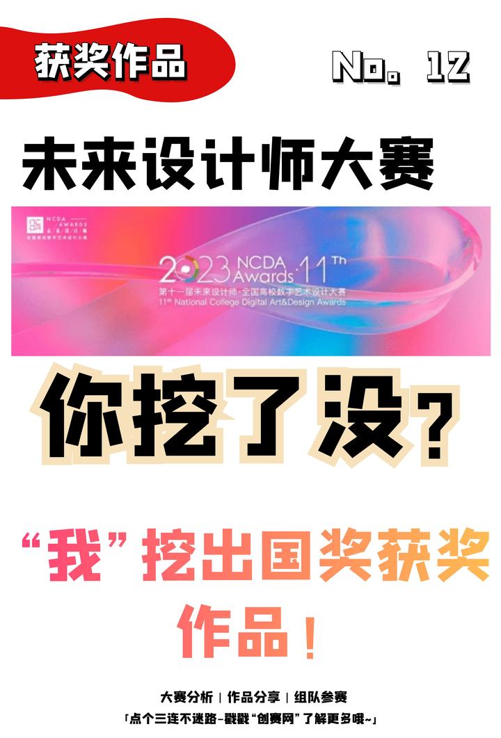 没想到吧🙊我"挖"到了NCDA国奖获奖作品 - 知乎