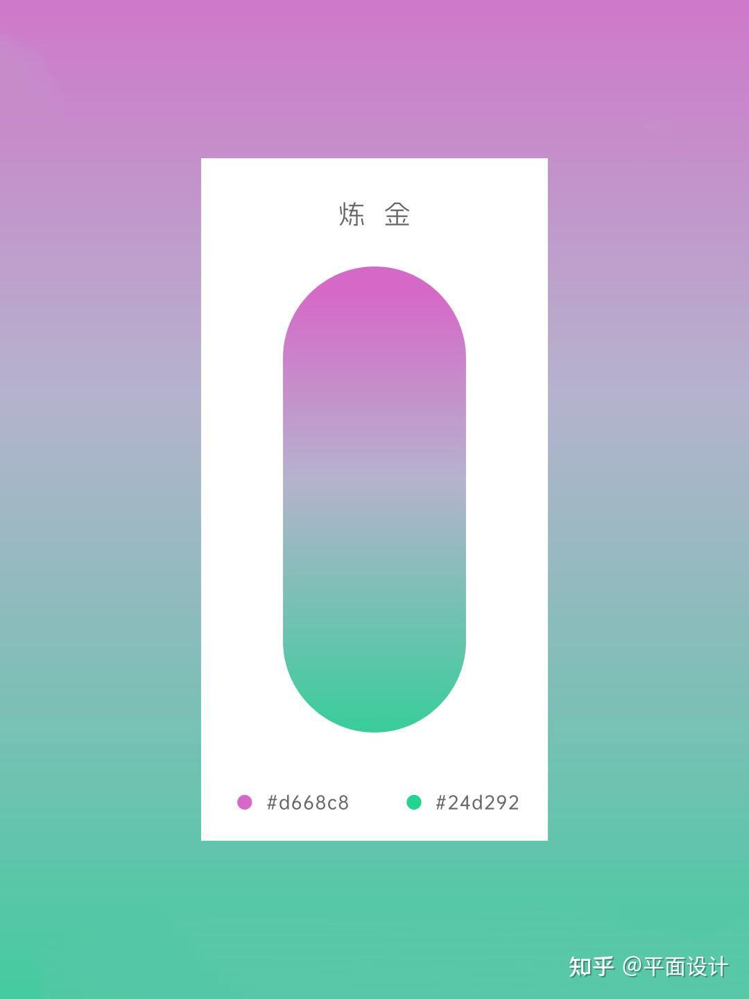 完美！超好看的高级感渐变色！ - 知乎