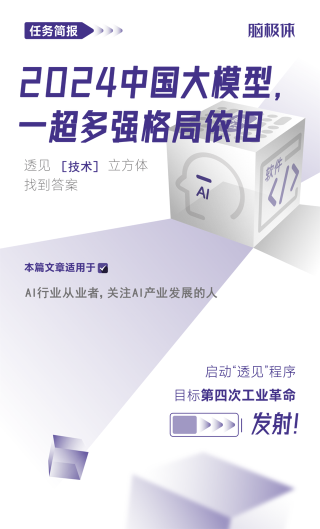 2024中国大模型,一超多强格局依旧 - 知乎