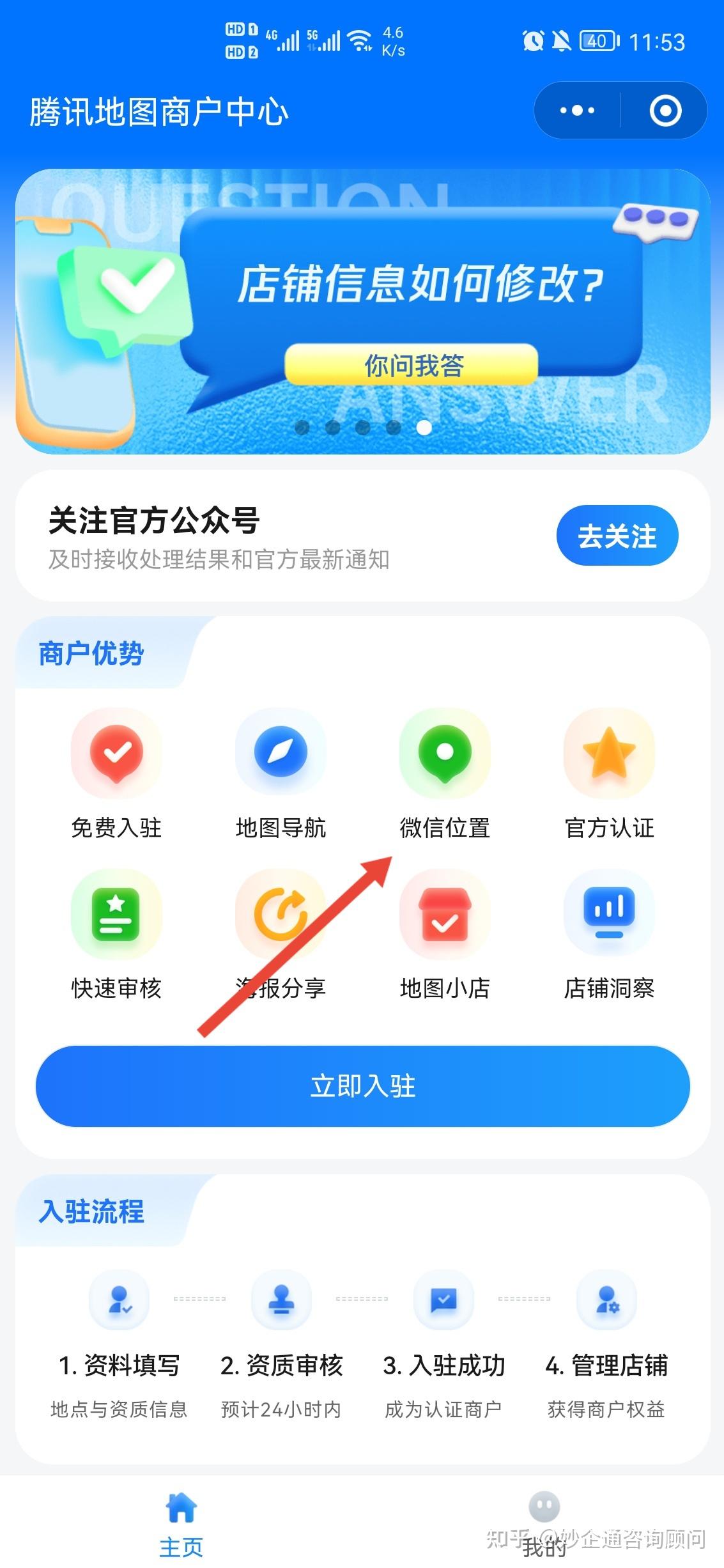 如何免费添加微信中的公司地址定位