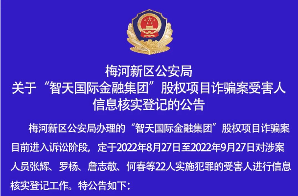 智天金融最新消息视频的简单介绍