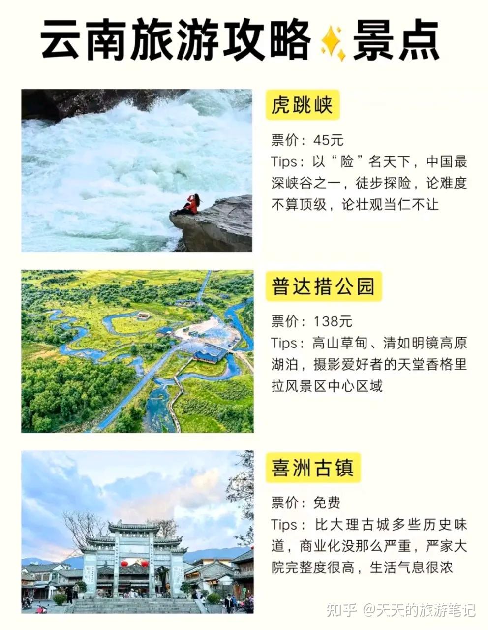 讲真的,去云南旅游之前一定要好好做攻略,终于把云南攻略说明白了 - 知乎