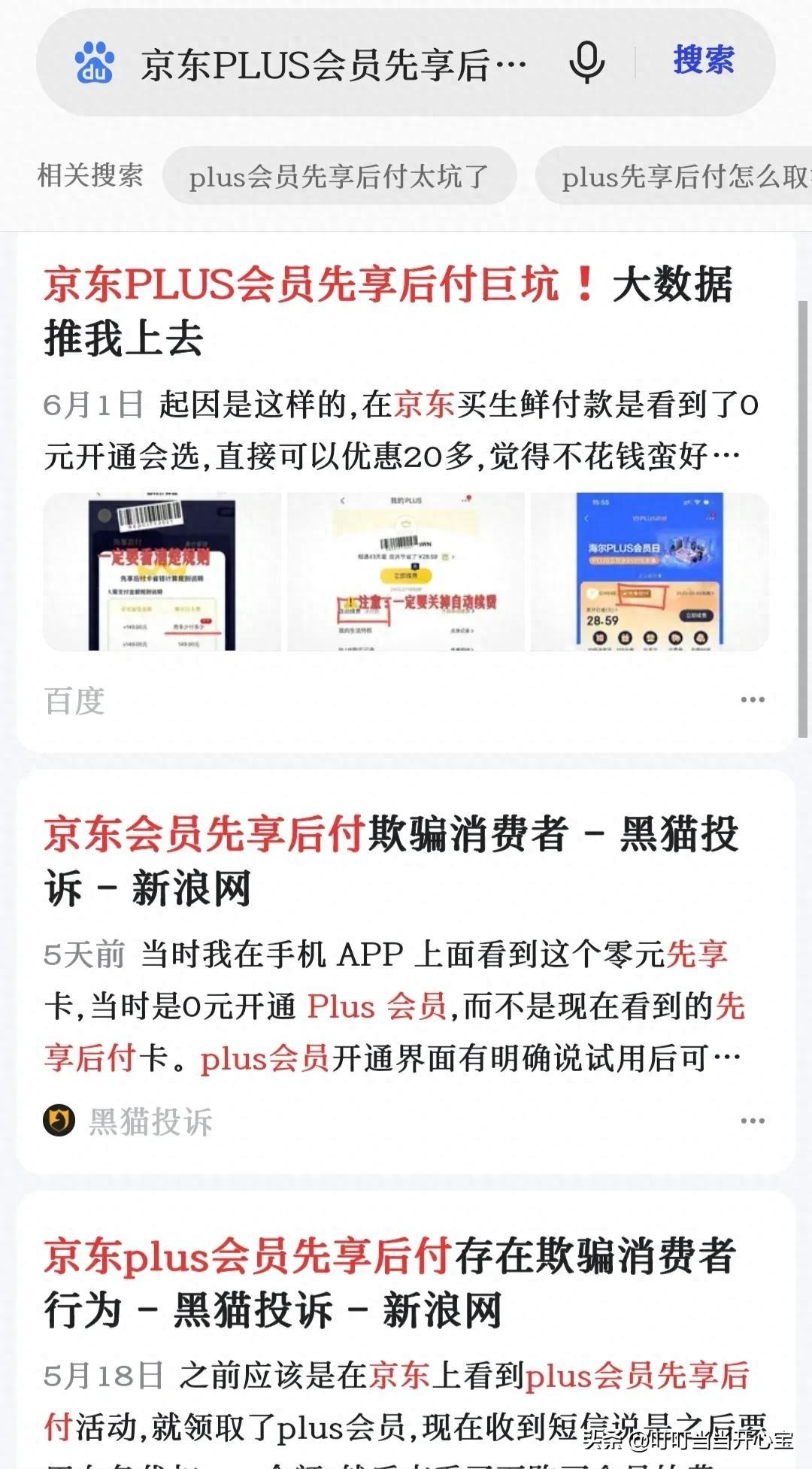 京东会员plus划算吗，京东plus卡有必要开吗